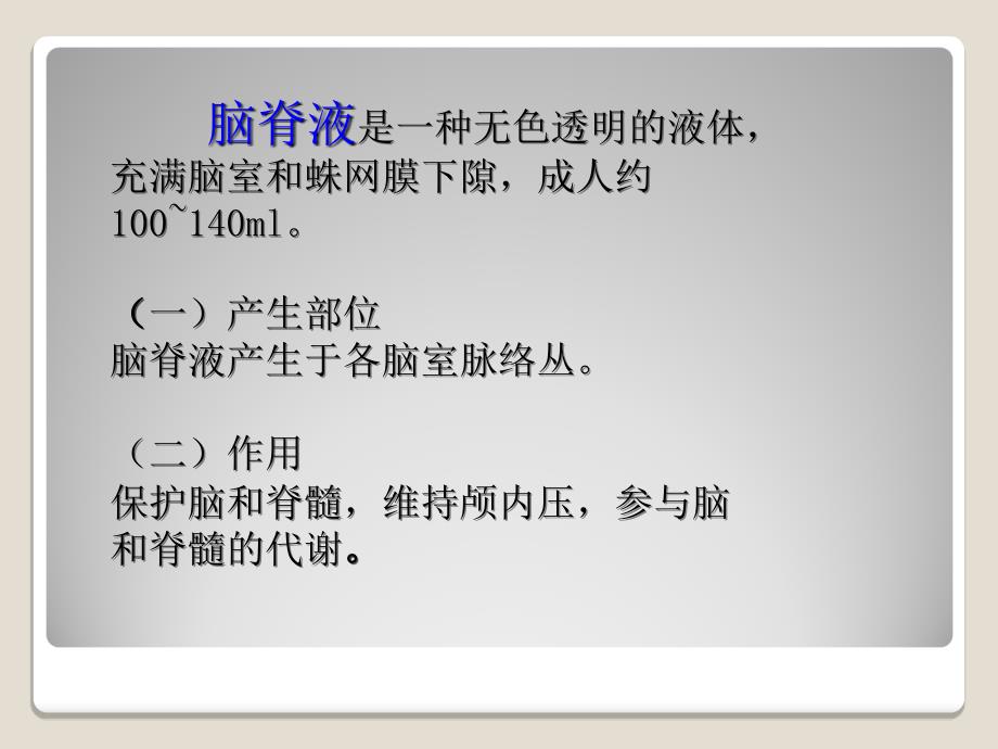 脑脊液漏的护理及健康教育_第2页