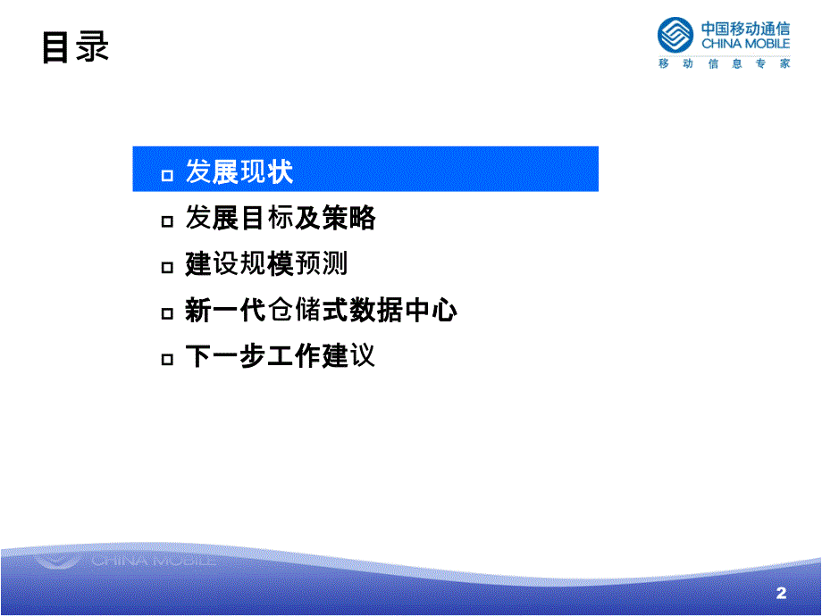 某公司IDC总体发展规划汇报_第2页