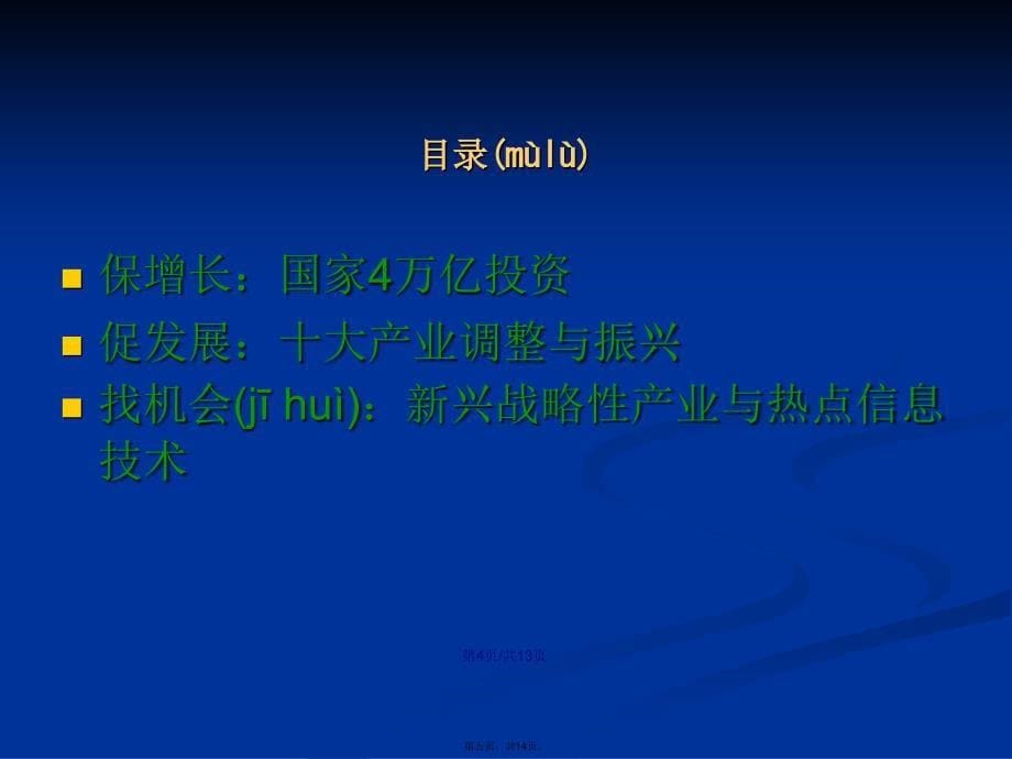 产业振兴政策下的行业信息化趋势学习教案_第5页