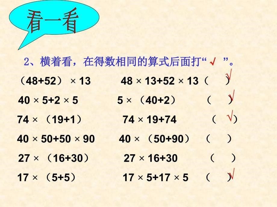 乘法分配律 (4)_第5页