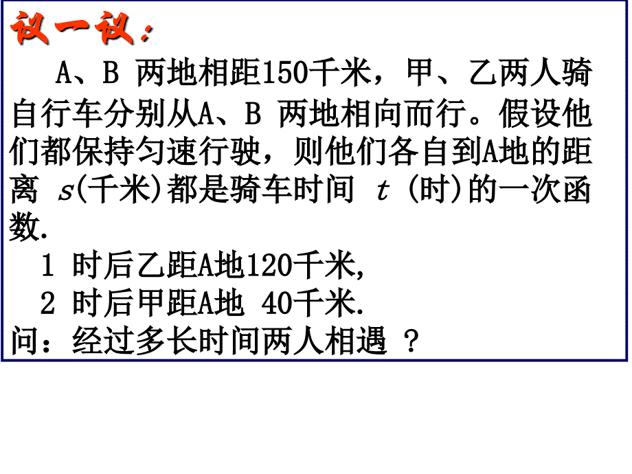 二元一次方程与一次函数_第3页