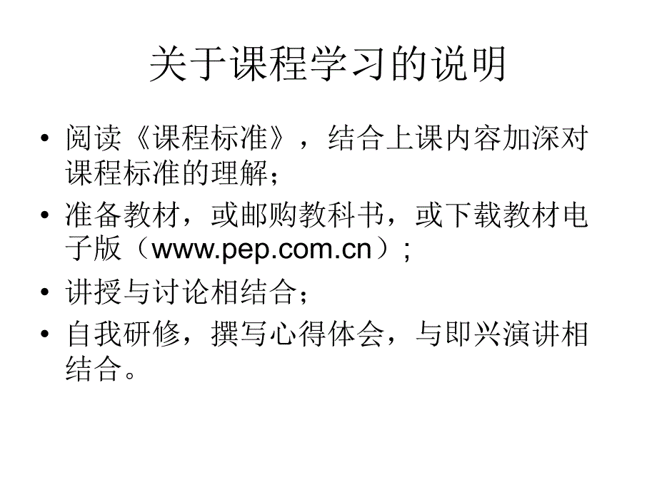 数学课程标准与教材分析.ppt_第3页