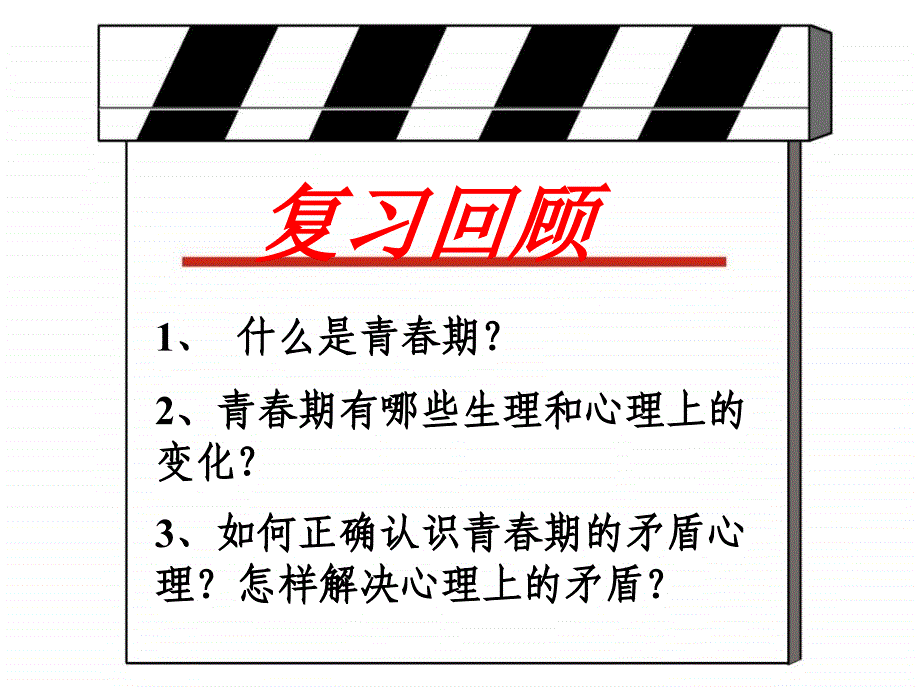 初二第四课欢快的青节拍第二框感悟青课件_第1页