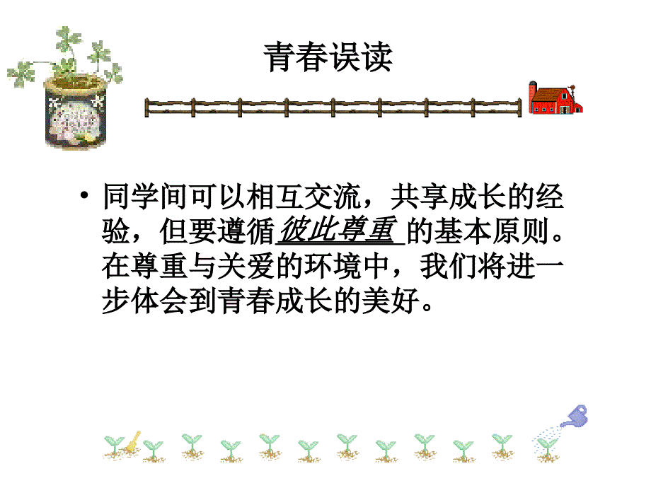 初二第四课欢快的青节拍第二框感悟青课件_第4页