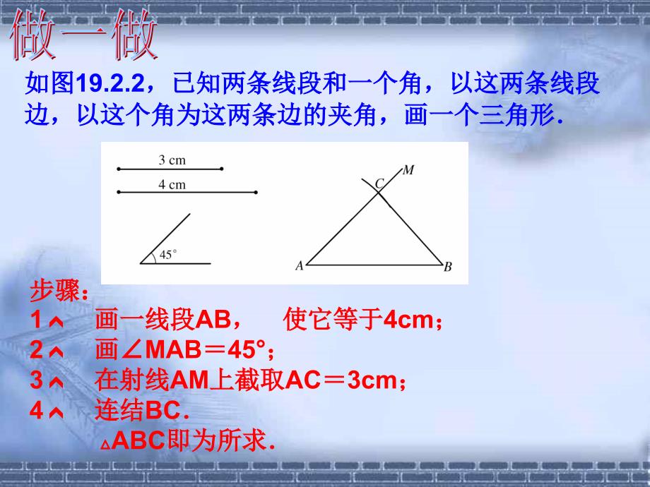 边角边定理_第4页