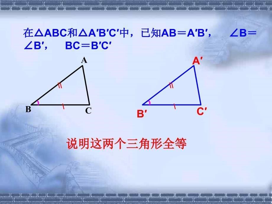 边角边定理_第5页