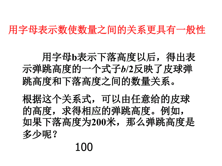 3.1列代数式_第4页