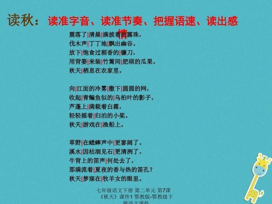 最新七年级语文下册第二单元第7课天课件1鄂教版鄂教级下册语文课件_第5页