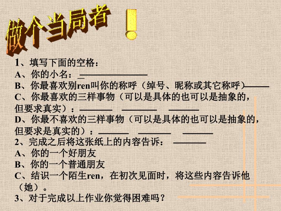 好人缘课堂主题班会课件_第4页