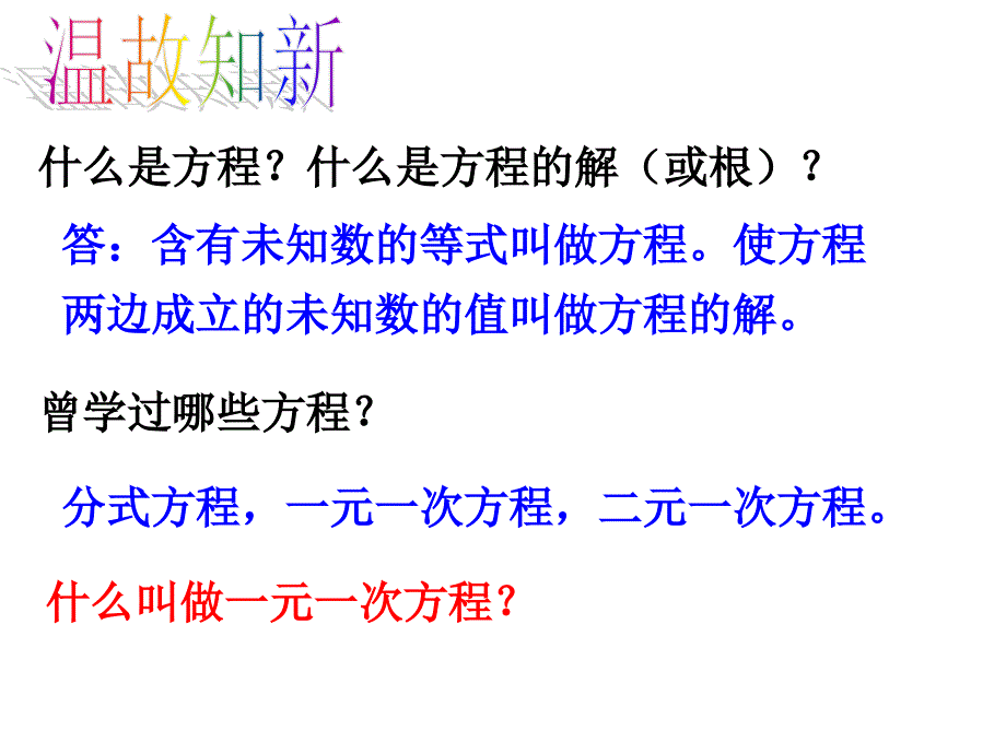 《元次方程定义》PPT课件.ppt_第2页