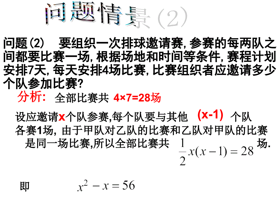 《元次方程定义》PPT课件.ppt_第4页