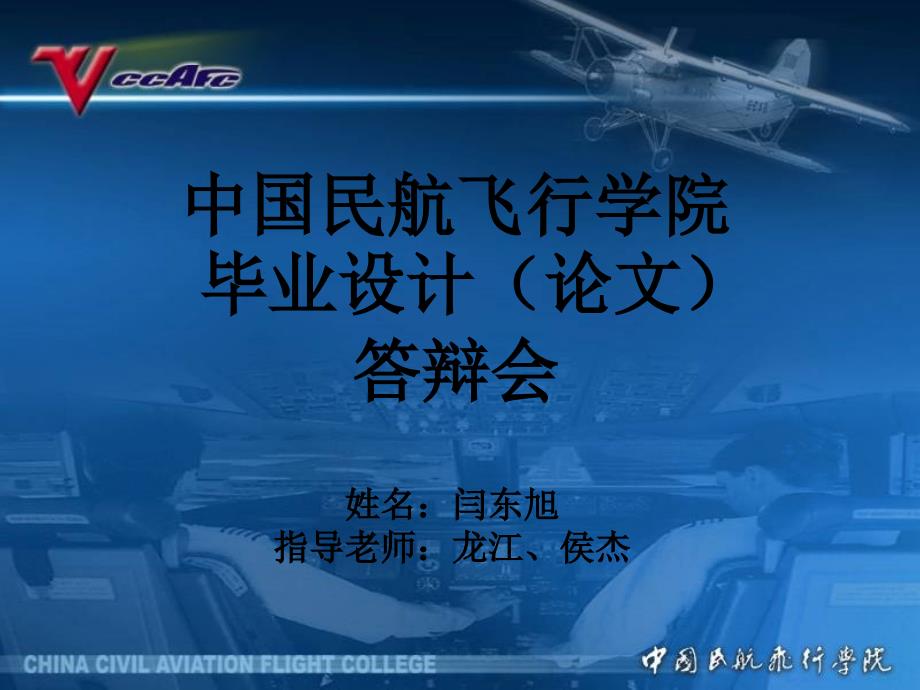 航空发动机毕业论文答辩ppt_第1页