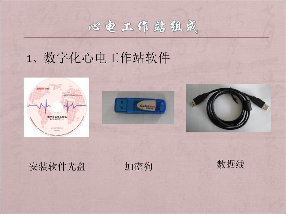 《导心电工作站》PPT课件_第4页