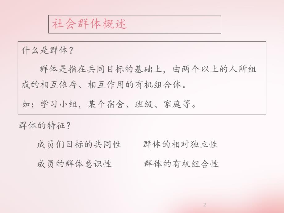 汽车消费者的群体心理分享资料_第2页