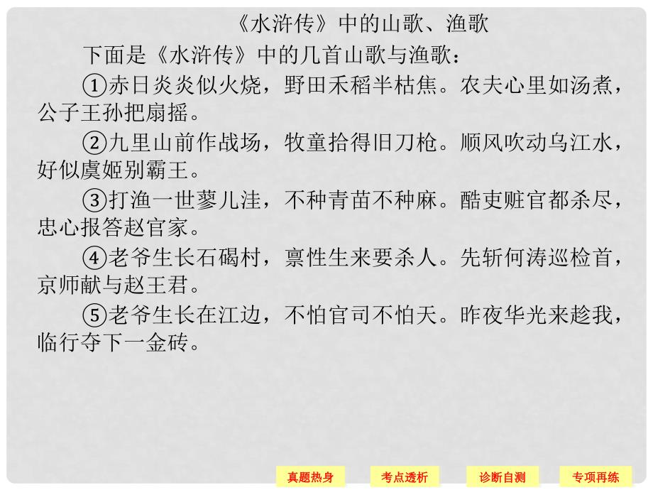 高考语文第一轮复习 425 探究配套课件 新人教版_第3页