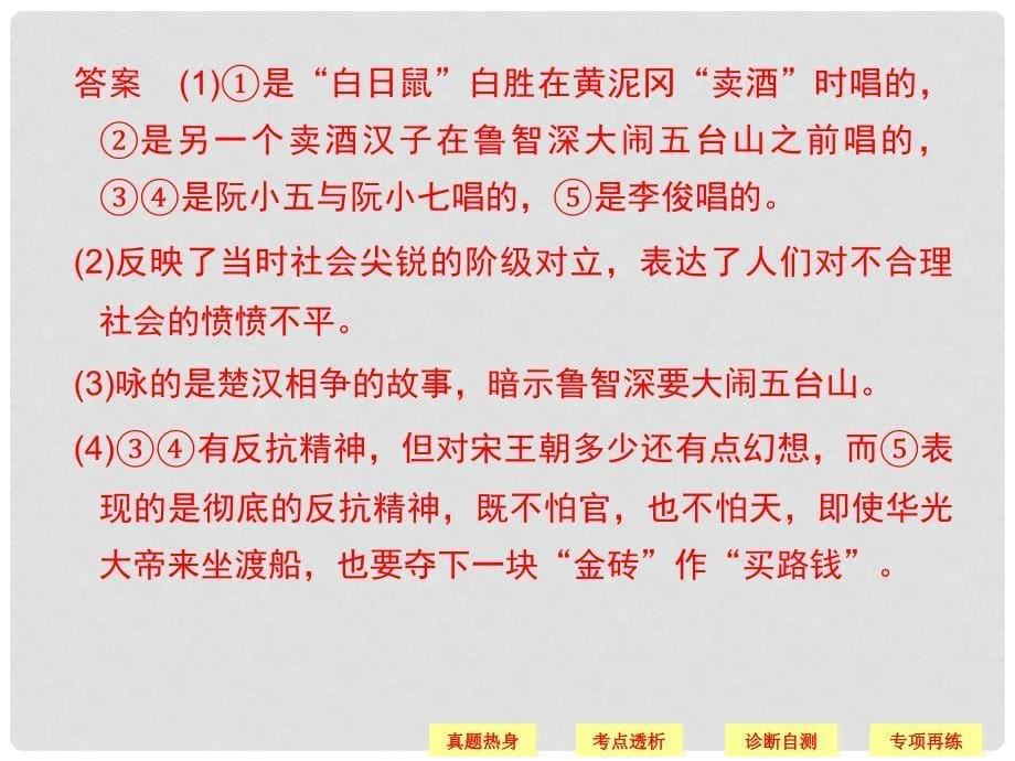 高考语文第一轮复习 425 探究配套课件 新人教版_第5页