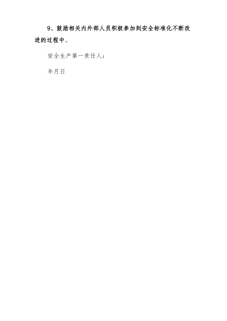 彭水县肉制品等重点生产企业食品安全承诺书_第4页