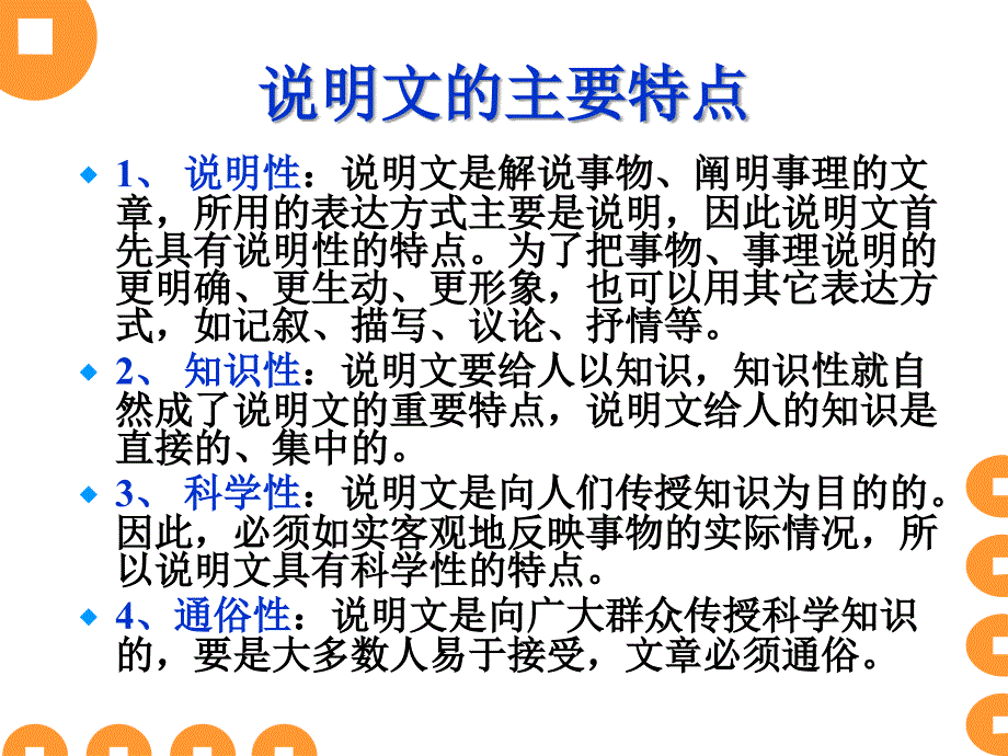 说明文复习专题_第3页