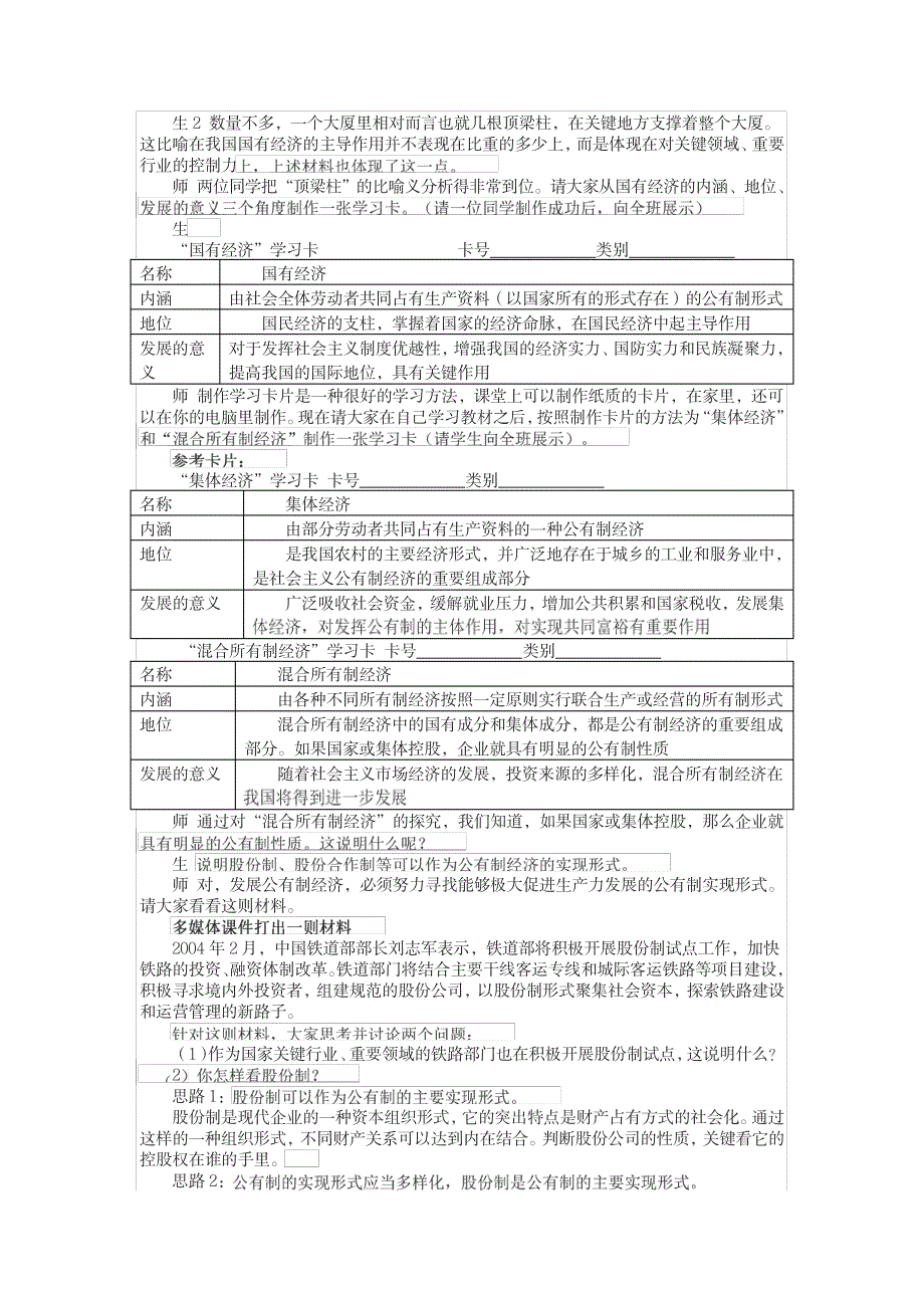 2023年我国的基本经济制度精品讲义_第2页