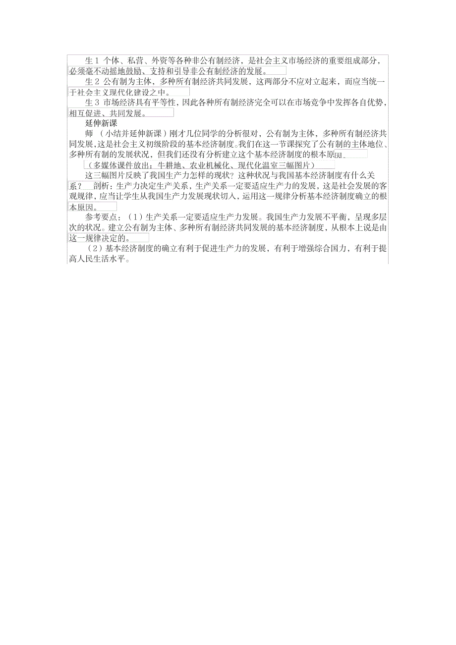 2023年我国的基本经济制度精品讲义_第4页