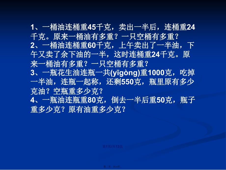 四年级下册重难点练习题学习教案_第2页