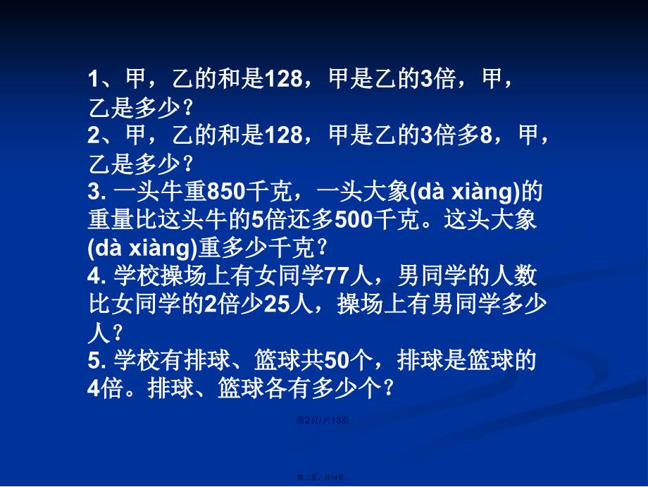 四年级下册重难点练习题学习教案_第3页