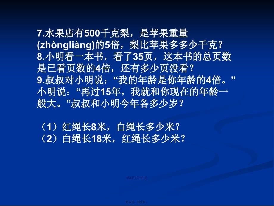 四年级下册重难点练习题学习教案_第5页