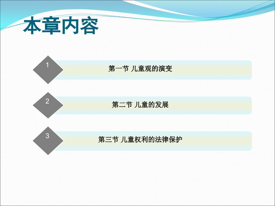 学前教育学儿童观的演变ppt课件_第2页