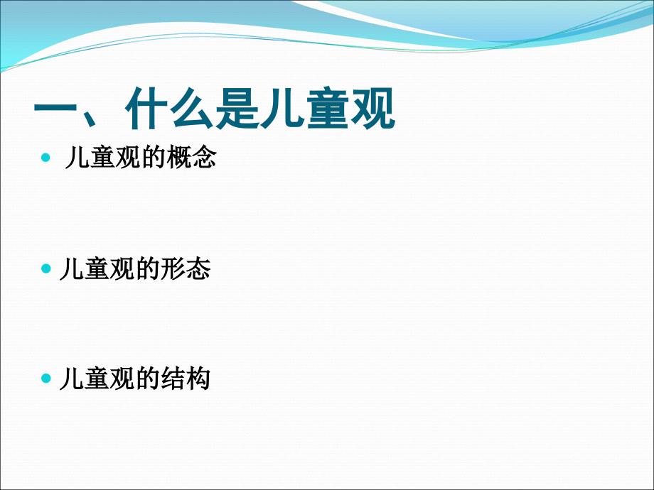 学前教育学儿童观的演变ppt课件_第4页