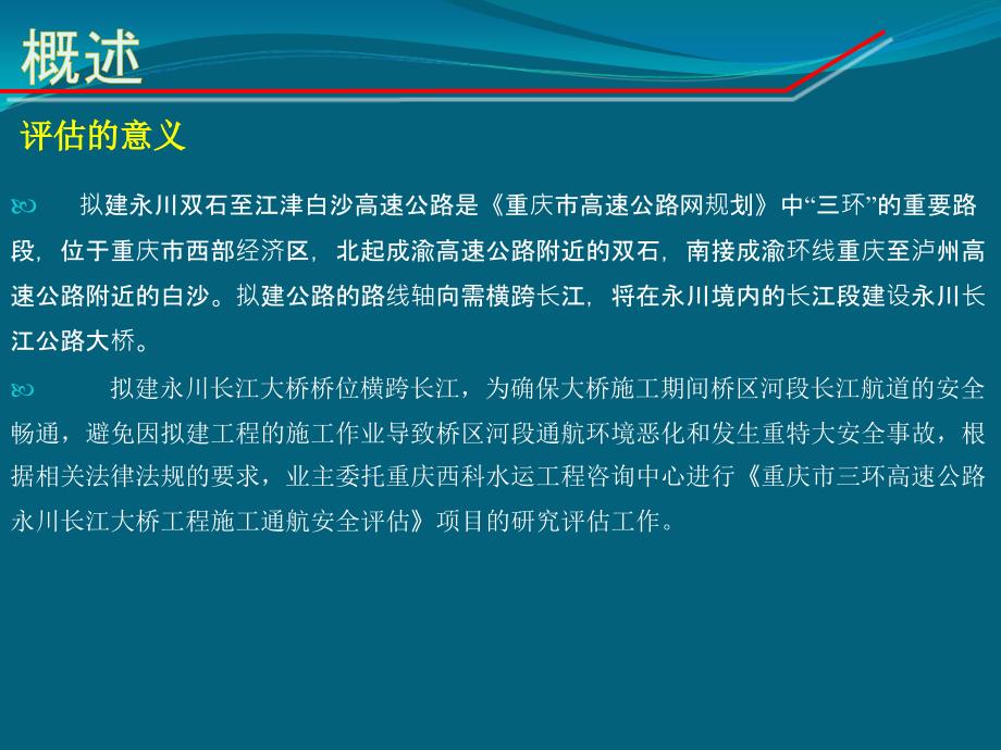 永川大桥通航安全评估_第3页