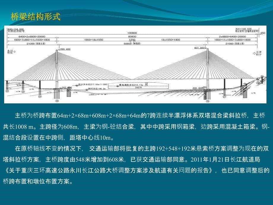 永川大桥通航安全评估_第5页