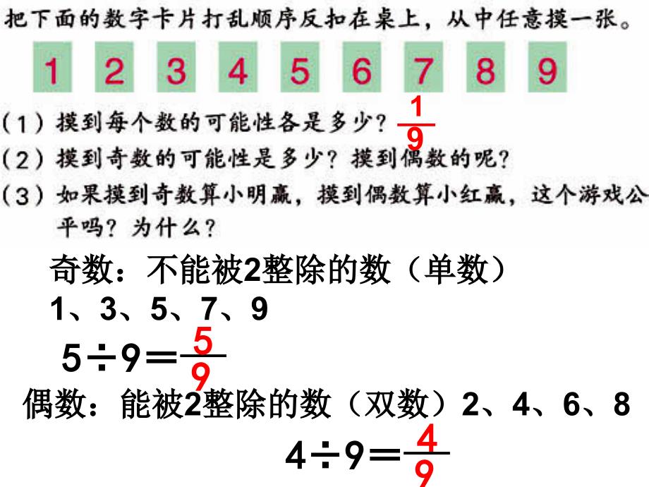 总复习有关可能性_第4页