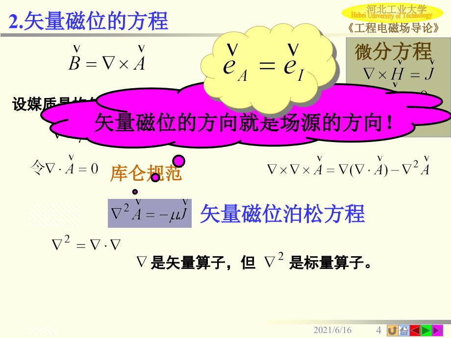 恒定磁场矢量磁位_第4页