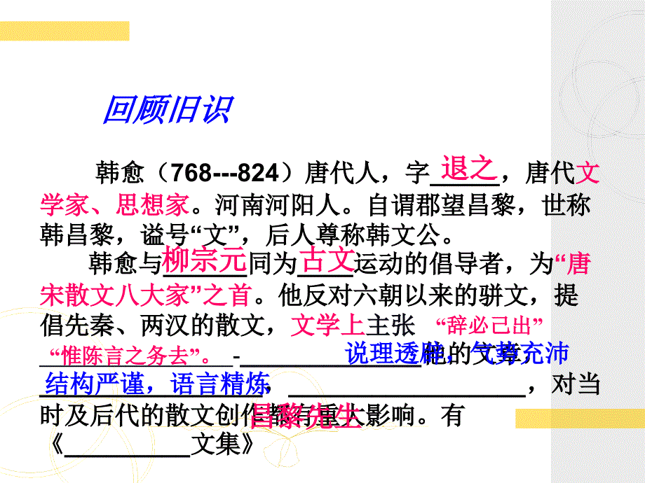 张中丞传后叙公开课ppt课件_第2页