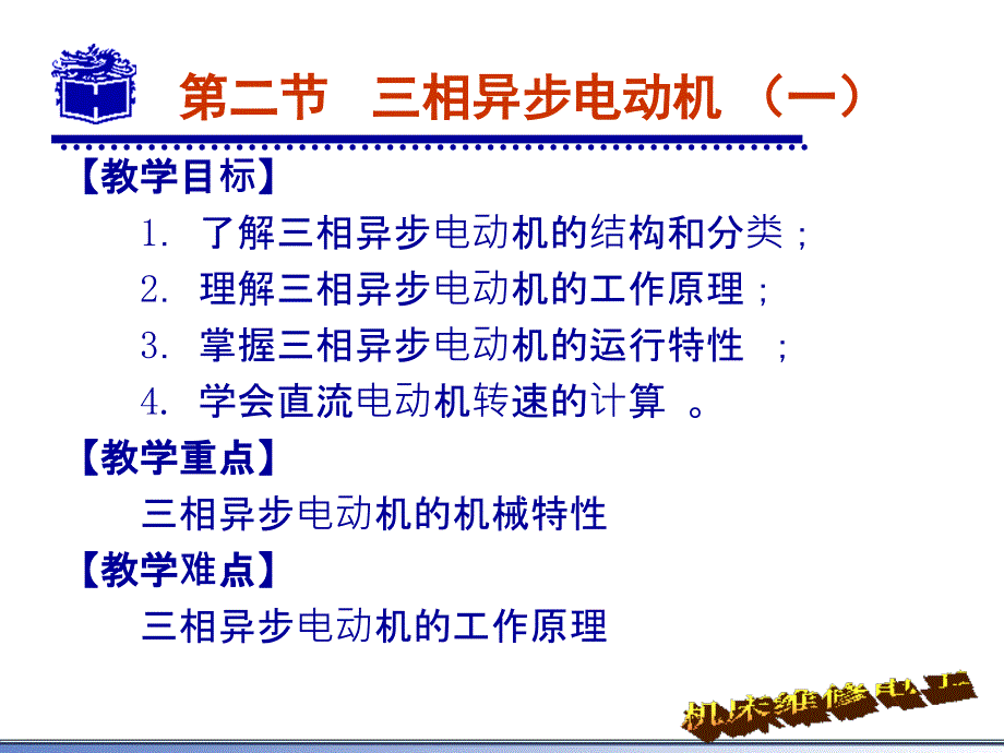 《相异步电动机一》PPT课件.ppt_第2页