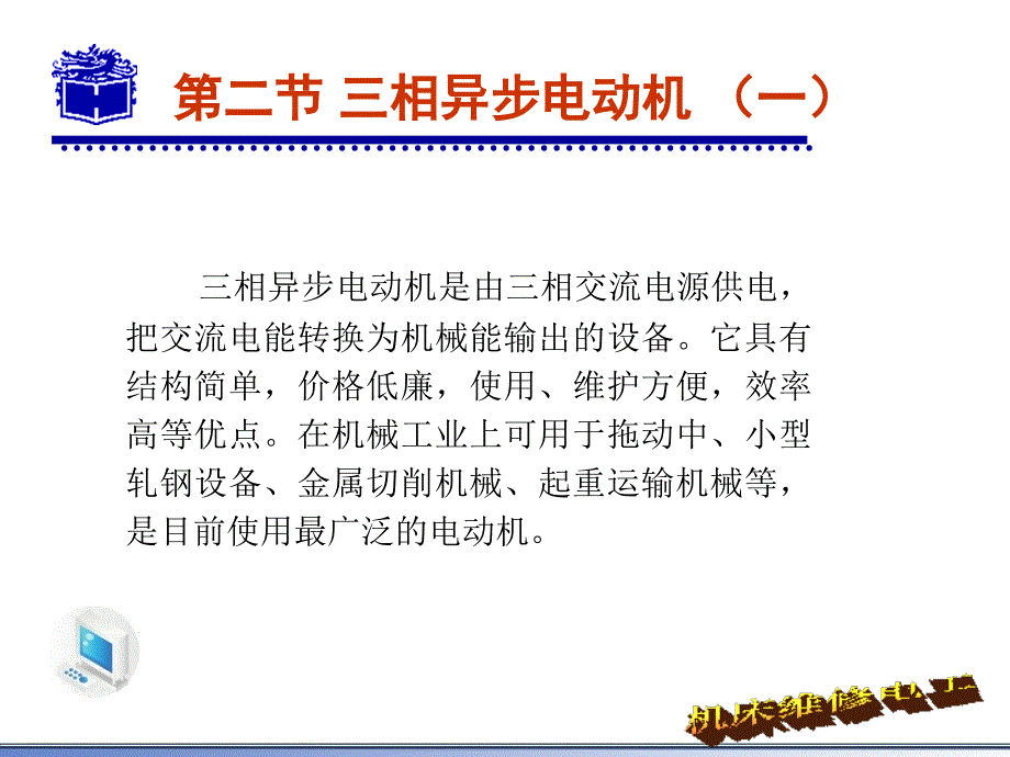 《相异步电动机一》PPT课件.ppt_第3页