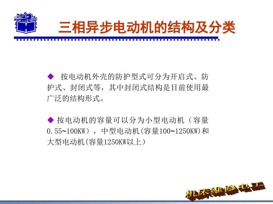 《相异步电动机一》PPT课件.ppt_第5页