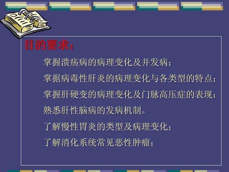 消化系统常见疾病PPT_第3页