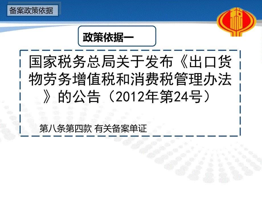 嘉善国税进出口业务知识辅导03一备案证常见问题_第5页