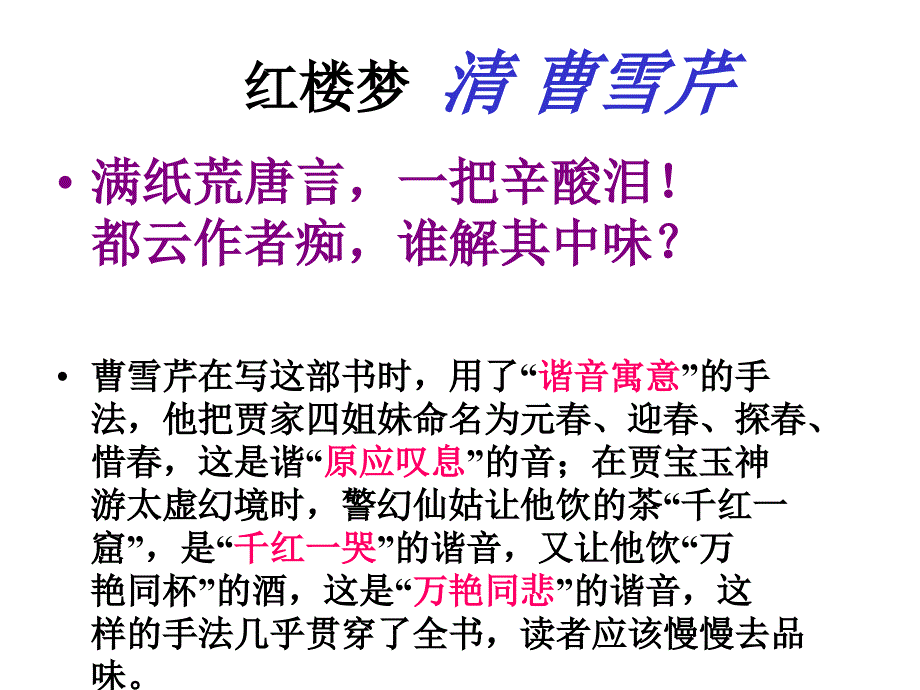 《香菱学诗》课件5_第1页