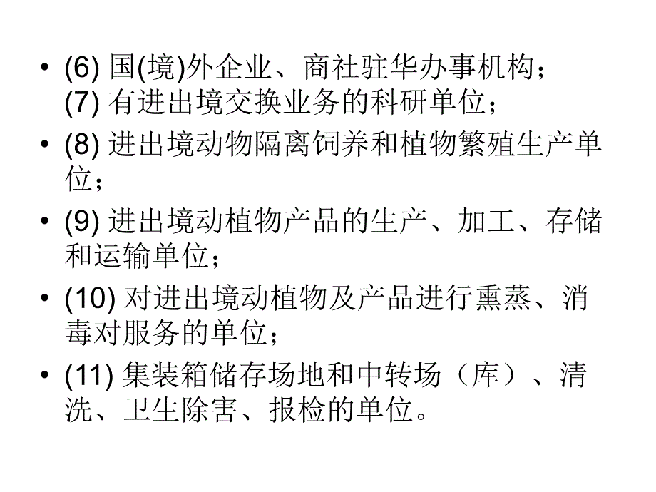 报检单位和报检员_第3页