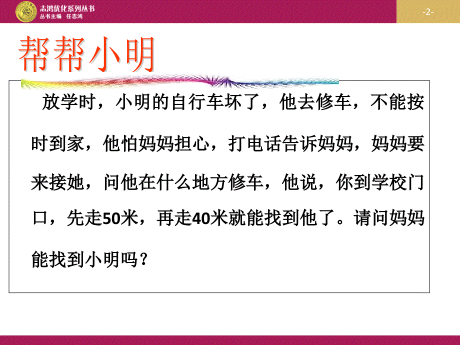 1.3.1有理数的加法1课件1_第2页