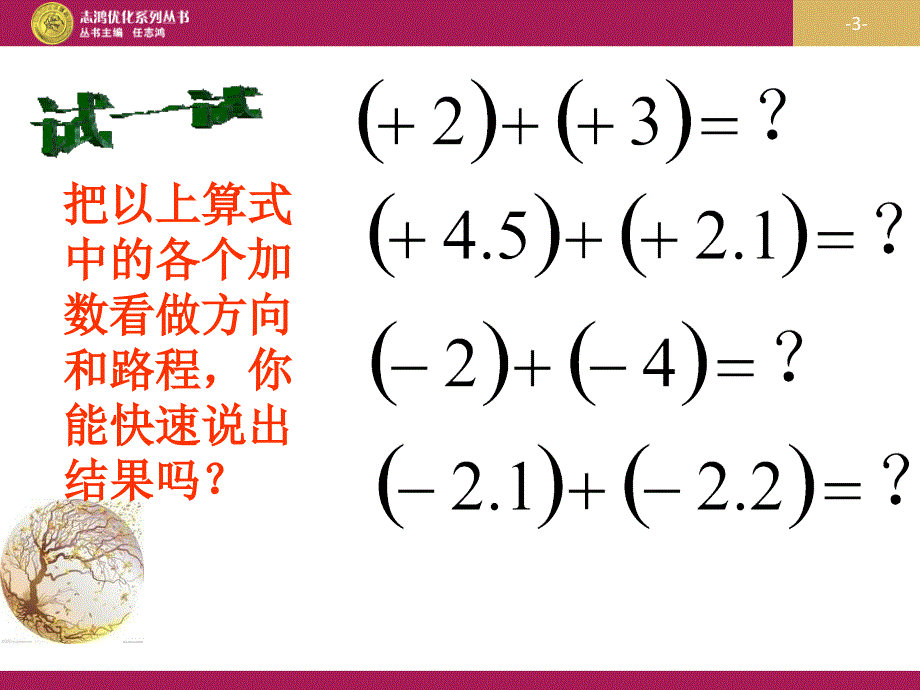 1.3.1有理数的加法1课件1_第3页