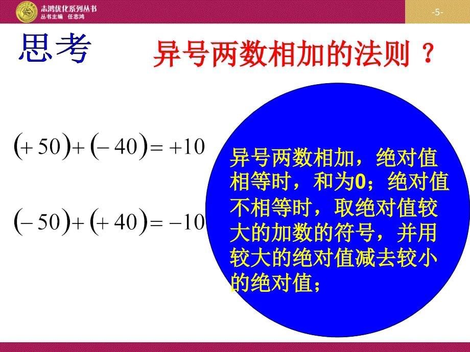 1.3.1有理数的加法1课件1_第5页