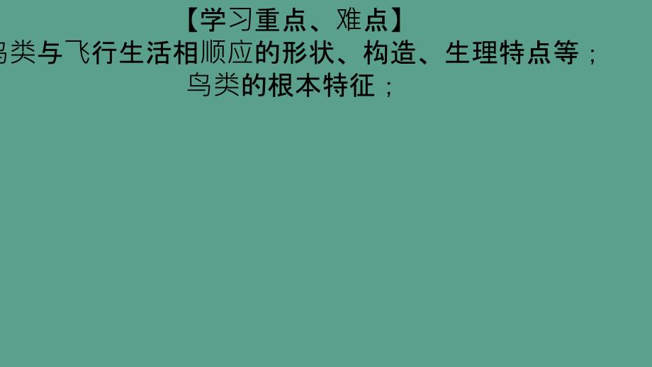 七年级生物上册148鸟类冀教版ppt课件_第4页