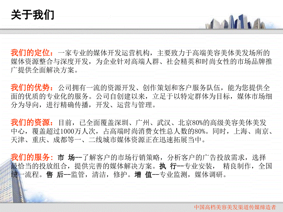 美容院美发厅框架海报推介书【精美PPT】,新型分众媒体,小广告公司的创业金点子_第2页