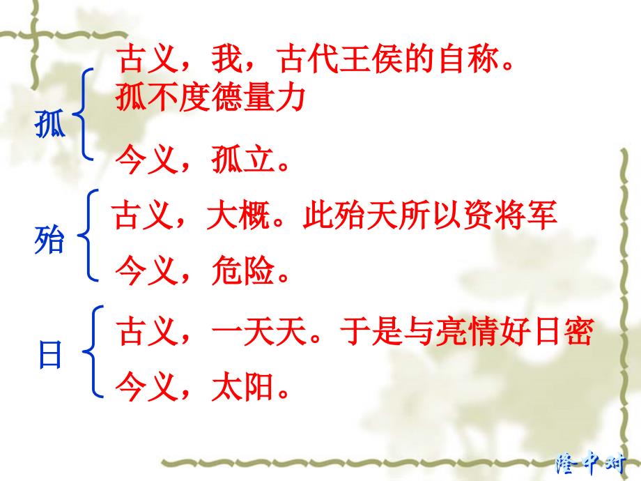 《隆中对》《出师表》复习_第4页