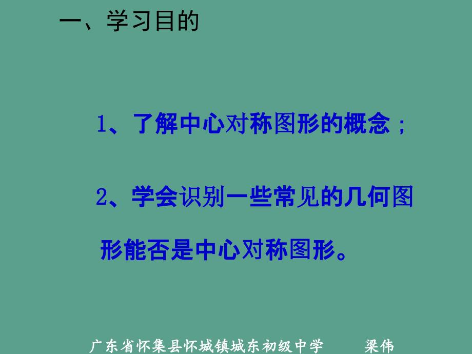 数学九年级23.2.1中心对称ppt课件_第2页