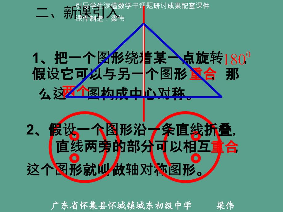 数学九年级23.2.1中心对称ppt课件_第3页