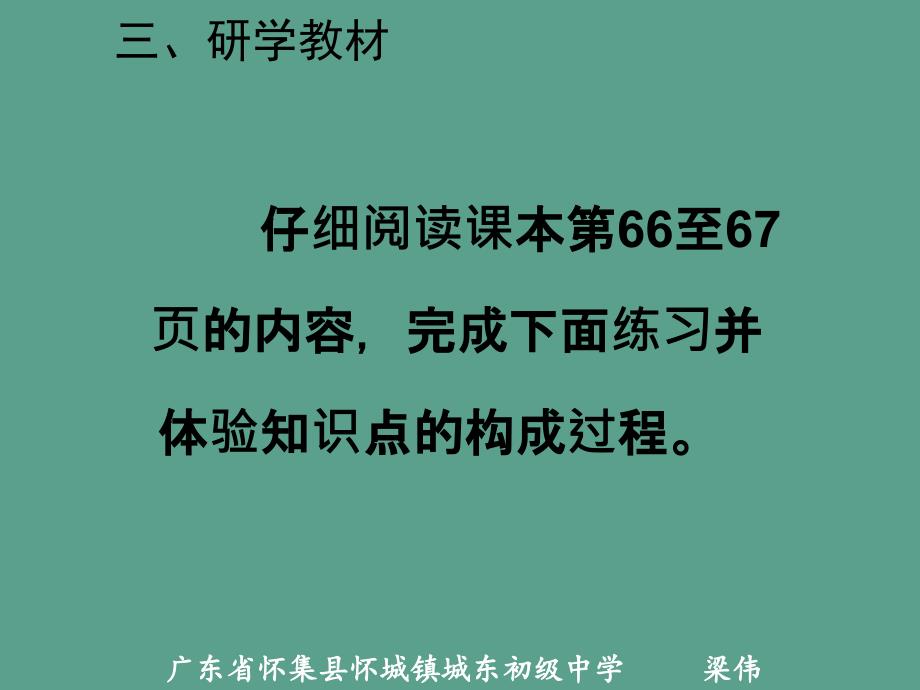 数学九年级23.2.1中心对称ppt课件_第4页